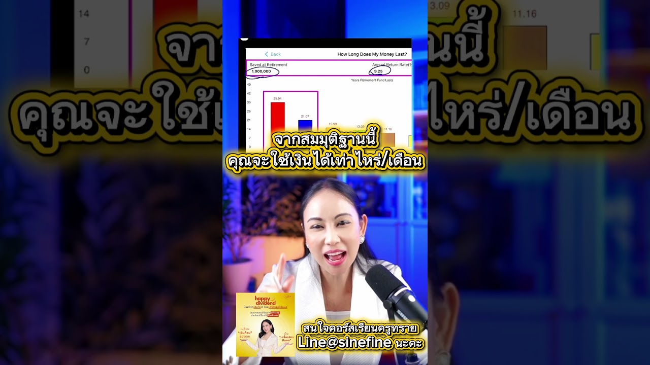 ⁣ทำยังไงให้เงิน 1,000,000 บาทพอใช้ทั้งชีวิต #วางแผนการเงิน #หุ้นปันผล #เงินปันผล #การเงินการลงทุน
