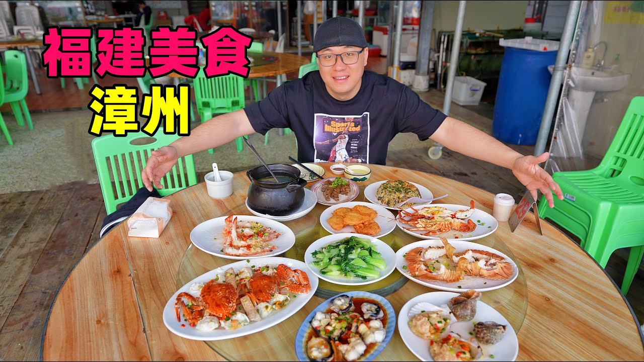 福建漳州美食，菜市场卤面老店，海门岛渔村海鲜，阿星吃豆花粉丝Traditional food in Zhangzhou, Fujian