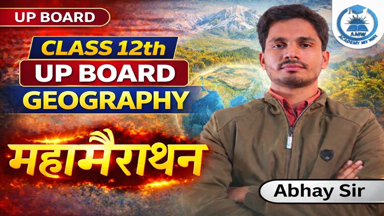CLASS 12th | UP BOARD | GEOGRAPHY | महामैराथन