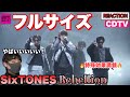 SixTONES Rebellion Full Version Is Incredibly Powerful Lol CDTV Reaction