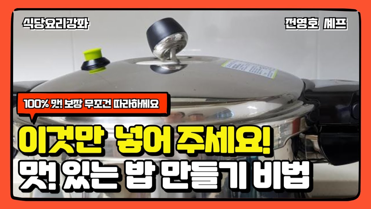 🔥(무료강좌)🔥 이것만 넣으면 맛 있는 압력밥 을 할 수 있다
