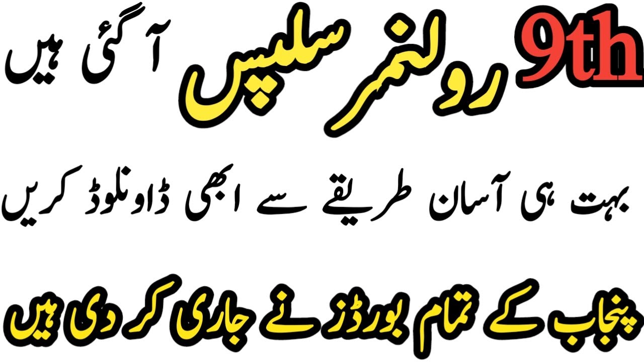 How to Check 9th class roll number Slips 2202- 9th Roll number slips for all Punjab boards