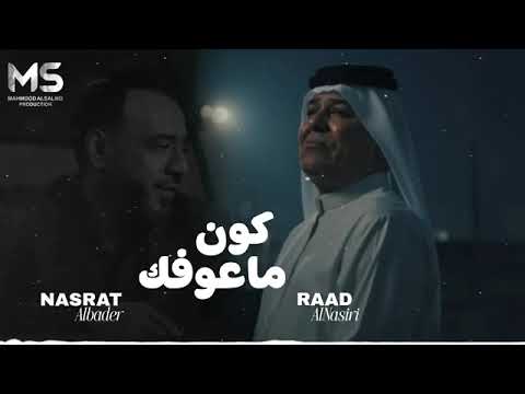 كون ماعوفك بعد حصريا 2025