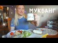 МУКБАНГ  / Завтрак - обед   ,болтаю и много кушаю)