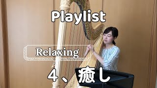 メロディハープ リラクシング・ハープ〜ディズニー・コレクション / 加藤敏樹