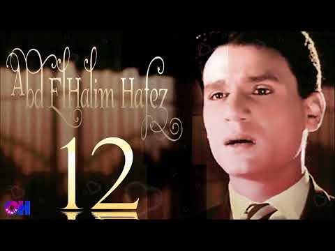    12 حكاية حبنا أجمل مقاطع أغاني عبد الحليم حافظ