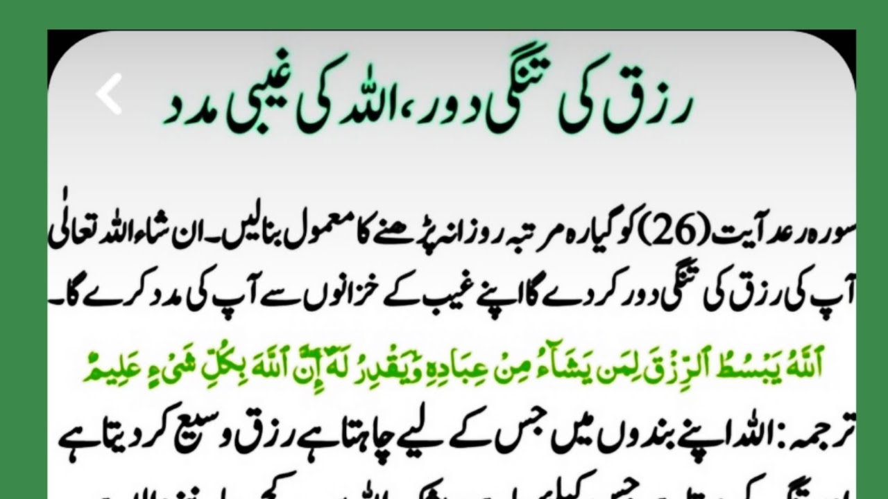 Wazifa for increase money | Rizq mein barkat ka wazifa | Rizq mein ...