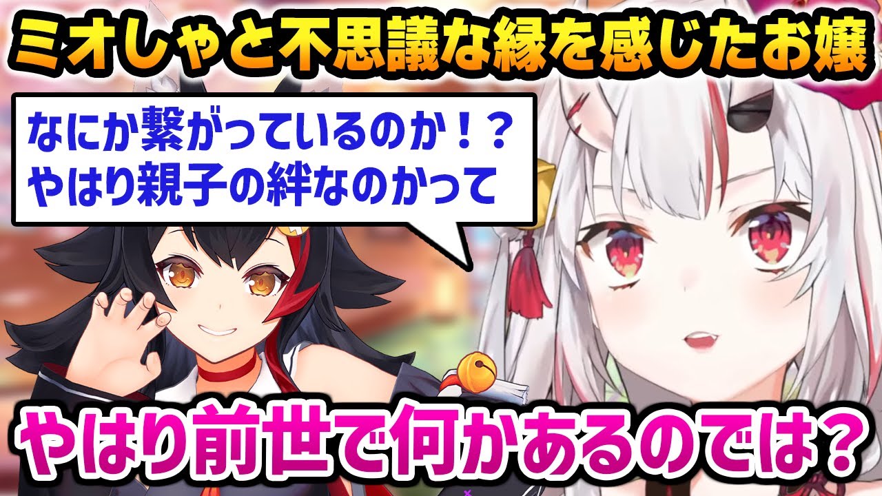 ミオしゃと前世から何かの縁があるんじゃないかと感じるあやめ【百鬼あやめ / ホロライブ】