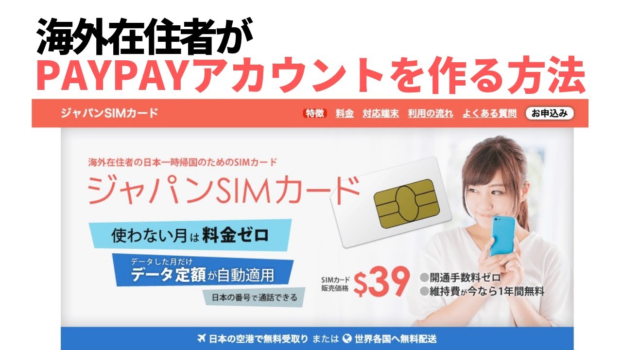 ジャパンsimカードを使って海外在住者もpaypayアカウントを作ろう Youtube