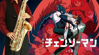 IRIS OUT (Chainsaw Man – The Movie: Reze Arc / in C) - 米津玄师