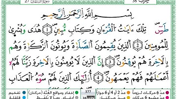 سورة النمل  / حمزة الجزائري