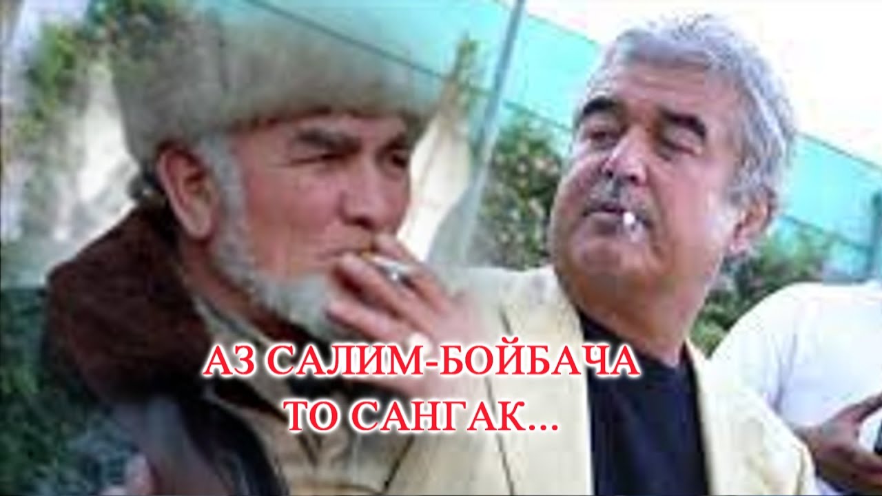 АЗ САЛИМ-БОЙБАЧА ТО САНГАК...