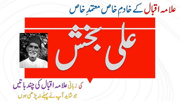 Lesson : Ali Bakhash ( علی بخش ) Urdu Class 10 FBISE Islamabad