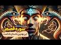ترجمه نمایشنامه ای سوره قصص این بهترین داستان قرآن است ترجمه نمایشنامه ای سوره قصص این بهترین داستان قرآن است