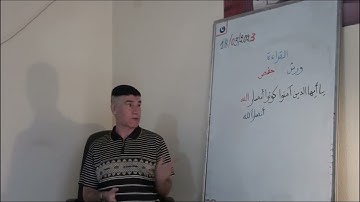 3835  القراءة بين ورش وحفص :    والآية  يا أيها الذين آمنوا كونوا أنصار الله