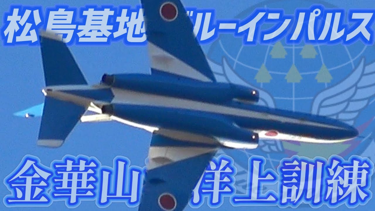 1番機TR】ブルーインパルス 1st メトロ＋3機 T＆G＋ランディング
