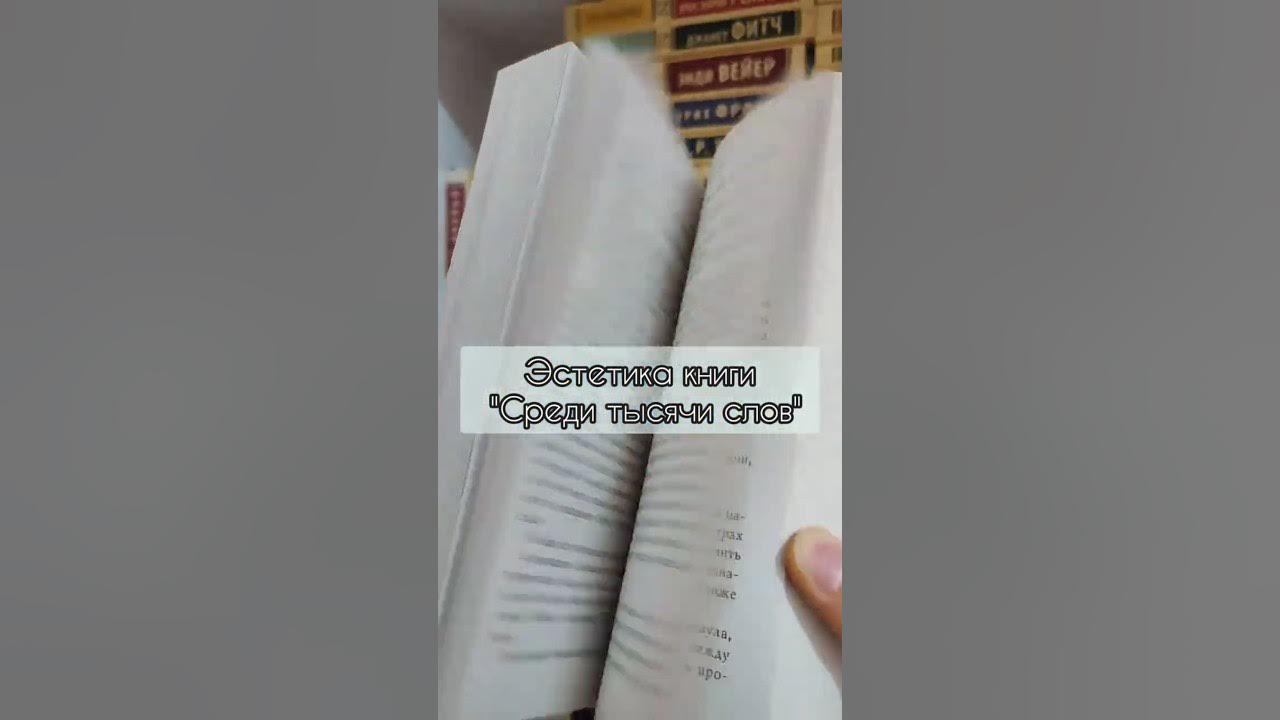 "СРЕДИ ТЫСЯЧИ СЛОВ" Эмма Скотт - YouTube