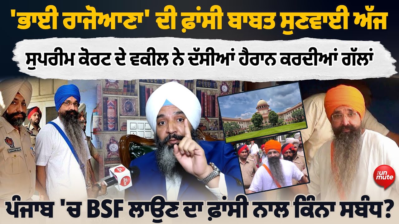 Balwant Singh Rajoana ਦੀ ਫ਼ਾਂਸੀ ਬਾਬਤ ਸੁਣਵਾਈ ਅੱਜ