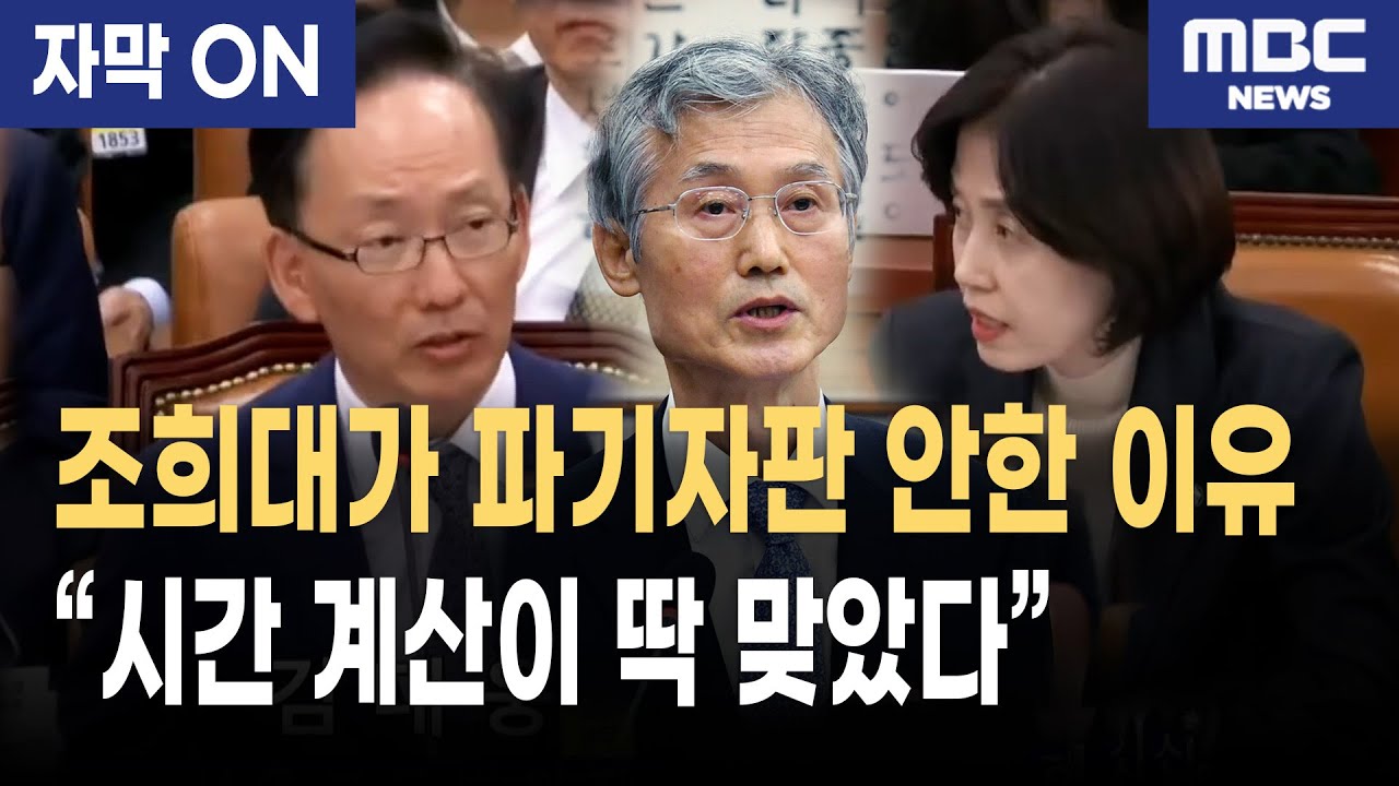 [자막] 박은정“조희대 대법원, 이재명 대선 후보 사건 파기자판 피한 이유가 있었다?”