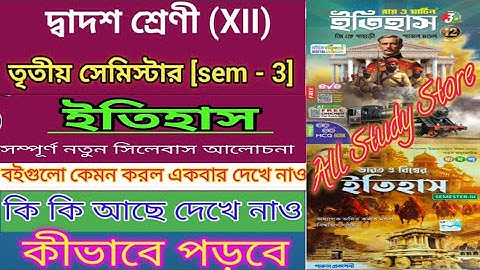 Class 12 History 3rd Semester Syllabus 2025 | Class 12 3rd Semester History Book Review 2025 |WBCHSE