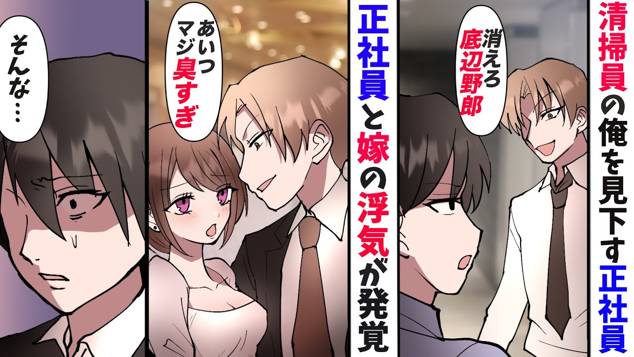 漫画 合コンで清掃員を見下し ゴミ処理扱いする正社員 底辺はブスの相手よろしくｗ メガネマスクの女と二人揃って外に追い出されると 漫画動画 スカッと マスク動画まとめ