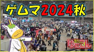 【雑談配信】週刊ゆにこん #87「ゲムマ2024秋」【Vtuber / #ゆにこん 】