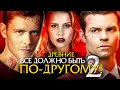 Древние/Первородные - интересные факты 2 - КАКИМ ДОЛЖЕН БЫТЬ СЕРИАЛ The Originals и новые роли каста