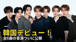 韓国デビュー作『Back to Life』Highlight Medley公開！全6曲の音源がついに解禁