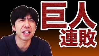 「巨人 ソフトバンクに連敗」ねづっち（ニュース）