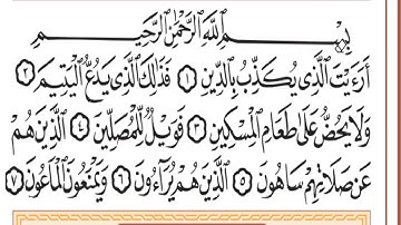 سورة الماعون حدر للمراجعة . مكررة.