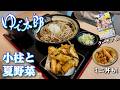 ゆで太郎 6月新作 小柱と夏野菜のかき揚げ！ミニ丼も食べました
