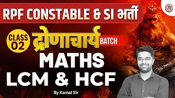 RPF Math Class 2024 | LCM & HCF Class 02 | RPF Constable Maths Classes 2024 | RPF Math by Kamal Sir