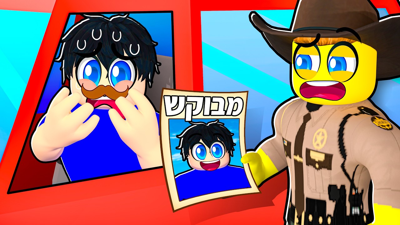 הפכנו לשוטרים!