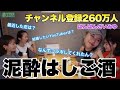 【初コラボ】【ばんばんざい】みゆちゃんに大阪まで来てもらってはしご酒してんけど。やばない?
