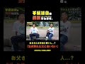 「生き別れた父に会いたい」"悪い"過去を持つ父親とついに再会【千葉雄喜の勇気貸します。】 #shorts