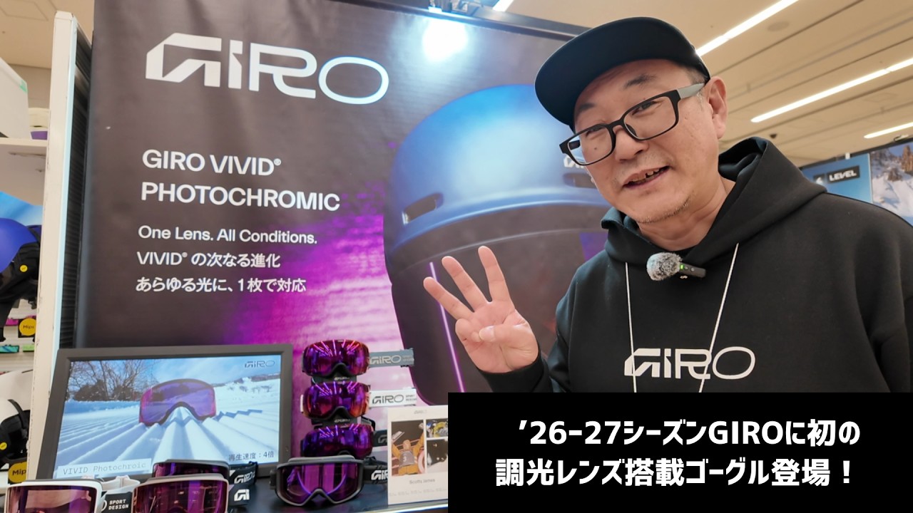 GIRO's first photochromic lens model is here! | 2026-2027 New