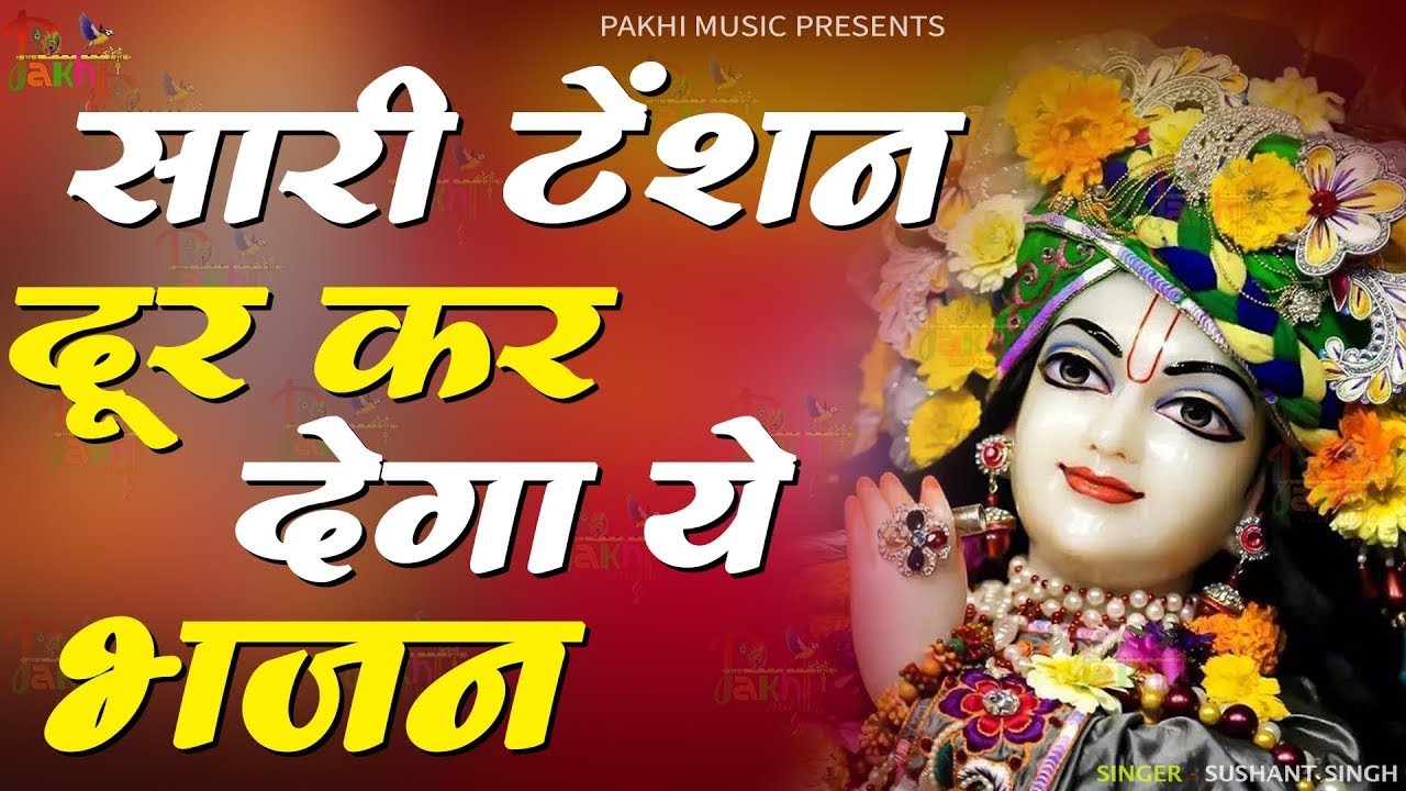 हर किसी के आगे रोने से अच्छा है ये भजन सुनों |KHATU SHYAM BHAJAN | NEW BHAJAN