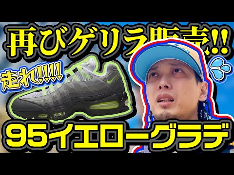 GrysonアートNSエアマックス95イエローオマージュパロディ Amazon | [ナイキ] AIR MAX 95 OG NEON YELLOW 2020 エア