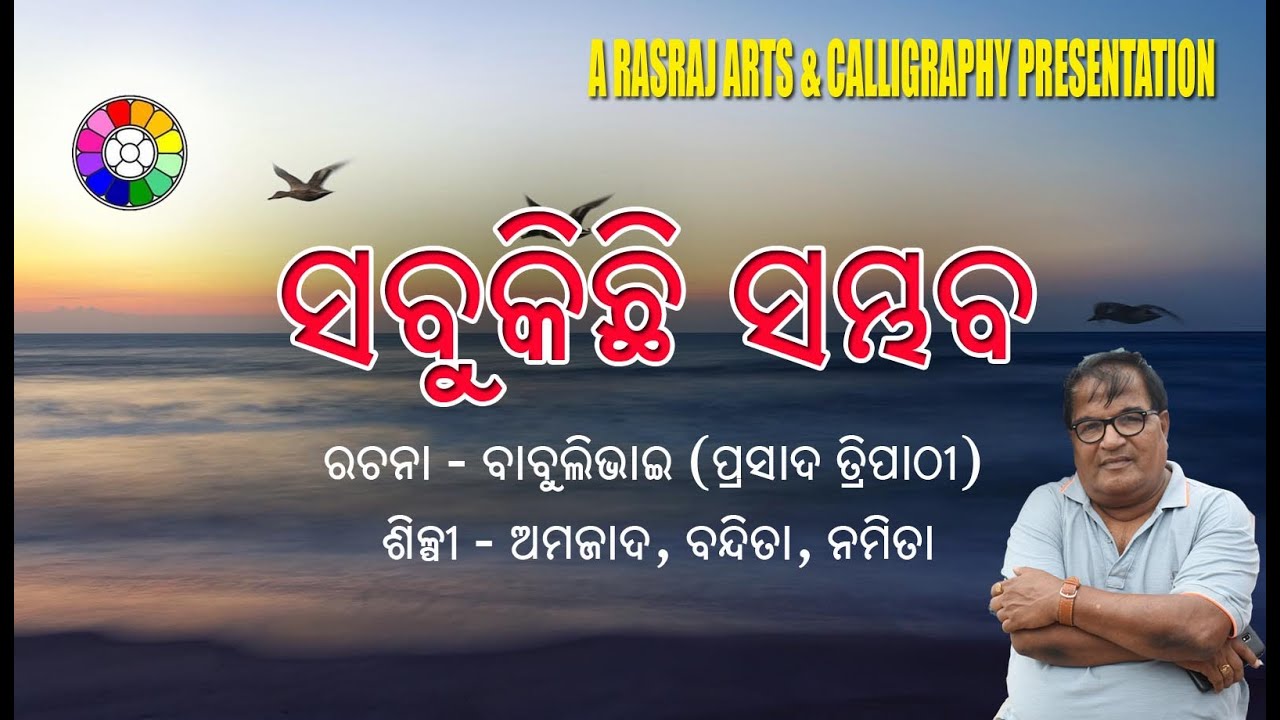 SABU KICHHI SAMBHABA | PRASAD TRIPATHY | BABULI BHAI | RASRAJ | SRI MAA BHAJAN | DEVOTIONAL SONG