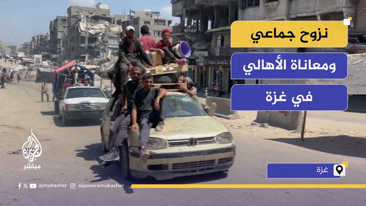 مشاهد نزوح وأوضاع مأساوية من شارع الجلاء في غزة