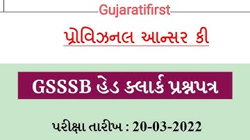 Head clerk Paper Solution 2022 || 20 march 2022 Head clerk Paper Answer key.GSSSB HEAD CLERK PAPER.
