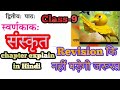 Swarnakak स वर णक क 9th Class Sanskrit Class 9 Sanskrit Chapter 2