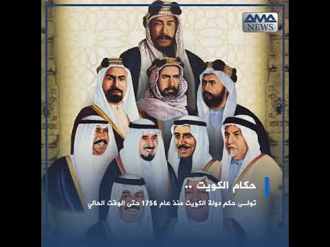 تعرف على تأريخ دولة الكويت وعلاقتها بالعراق وشاهد مفاجأة عمر دولة الكويت