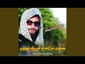 ربه ته مې ته نګهبان شي ربه ته مې ته نګهبان شي