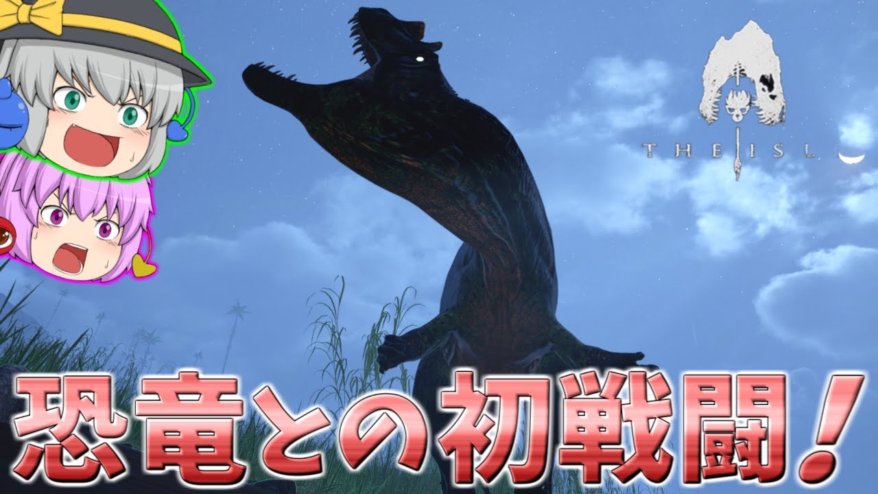 【The Isle/ザアイル】初の恐竜戦！ケラトサウルスで弱肉強食の世界で勝利したい！【ゆっくり実況】