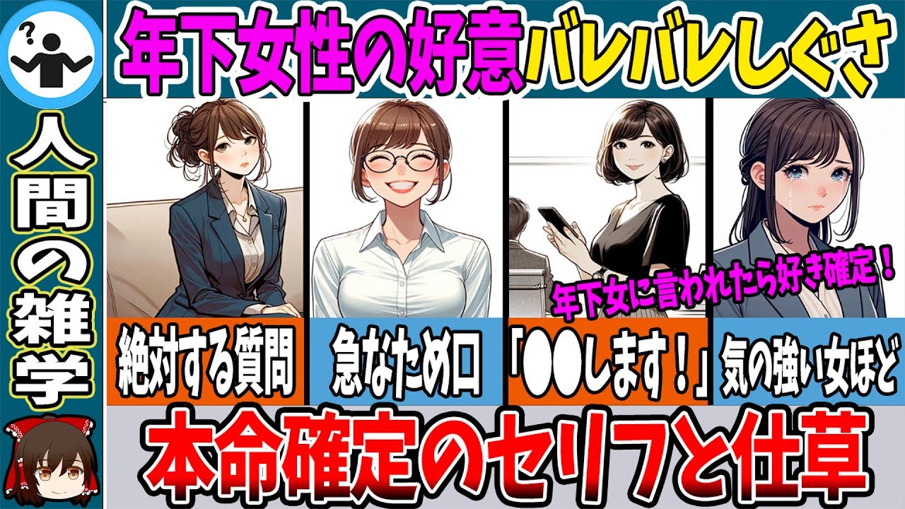 【40代50代60代】年下女性の好意バレバレ仕草！本命確定です【ゆっくり解説】