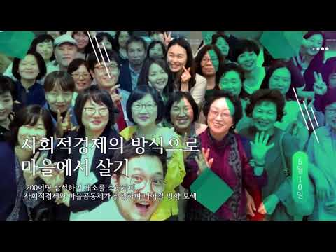 2019 군포시사회적경제마을공동체지원센터 성과공유회