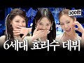 [ENG] 무리수들아 고개 들어, 언니들 음중에 헬기 띄우고 진짜 데뷔했다 | 효리수 데뷔 프로젝트 9화 마지막 이야기 (소녀시대 효연, 유리, 수영)