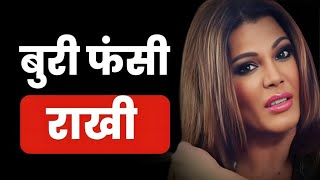 Rakhi Sawant Controversy | Supreme Court Rejects Her Anticipatory Bail