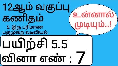 12th Maths Tamil Medium Chapter 5 Exercise 5.5 Sum 7